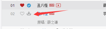 網(wǎng)易云音樂(lè)下載到U盤方法