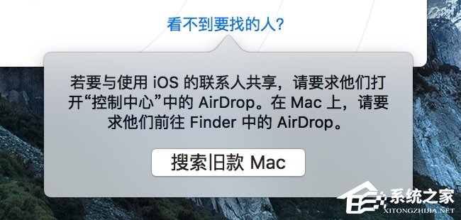蘋果MAC系統(tǒng)中的AirDrop應用怎么用？