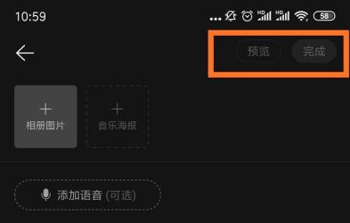 網(wǎng)易云音樂(lè)mlog怎么發(fā)詳細(xì)教程