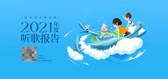 網易云音樂年度報告怎么看2021