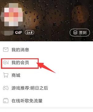 網易云音樂取消自動續費教程