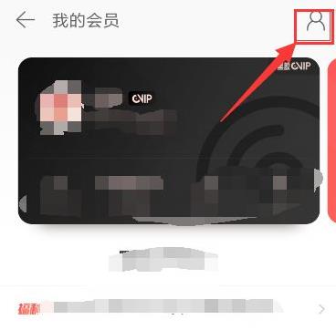 網易云音樂取消自動續費教程