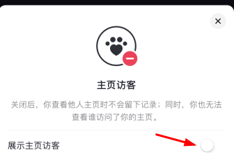抖音關(guān)閉主頁訪客對方還有記錄嗎詳情
