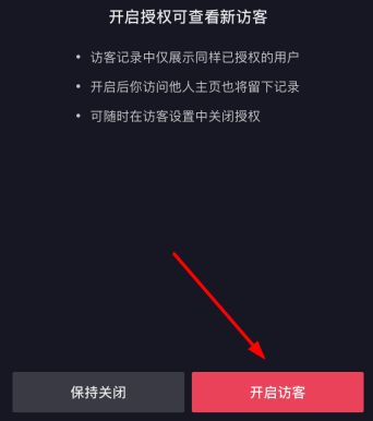 抖音關(guān)閉主頁訪客對方還有記錄嗎詳情