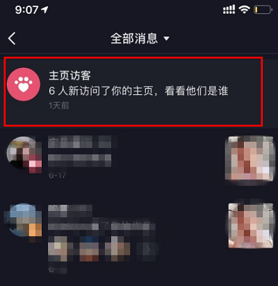抖音關(guān)閉主頁訪客對方還有記錄嗎詳情
