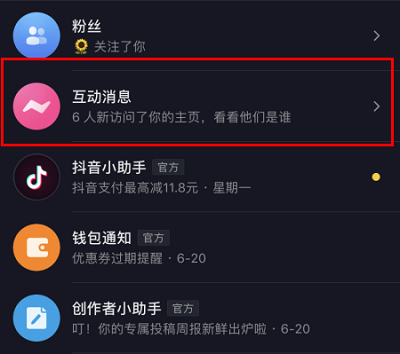 抖音關(guān)閉主頁訪客對方還有記錄嗎詳情