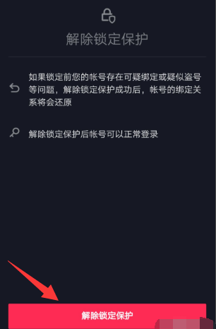 抖音用戶資料修改暫時被鎖定怎么辦詳情