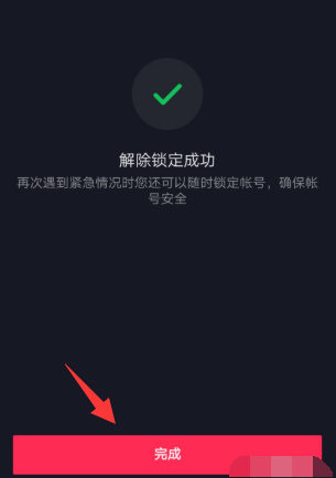 抖音用戶資料修改暫時被鎖定怎么辦詳情