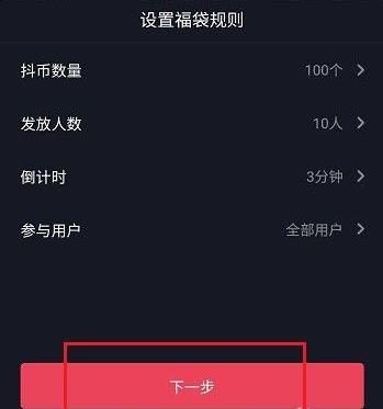 抖音直播間福袋怎么發(fā)詳細教程