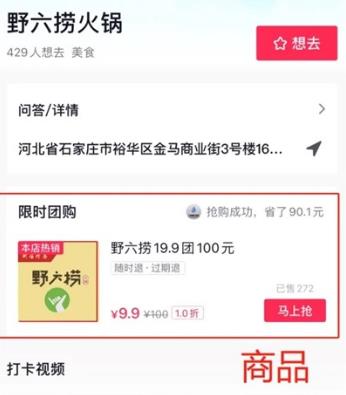抖音團(tuán)購(gòu)功能怎么購(gòu)買(mǎi)詳細(xì)介紹