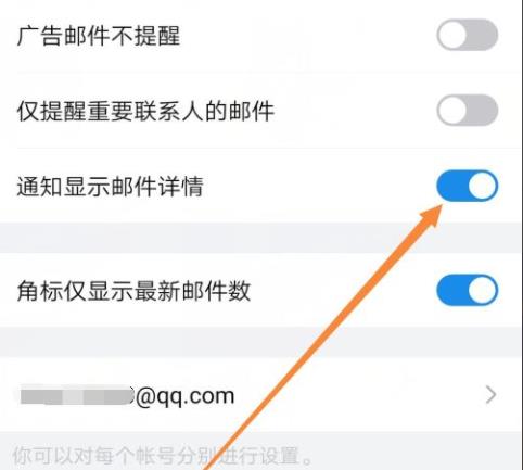 qq郵箱通知開著為什么不顯示詳情