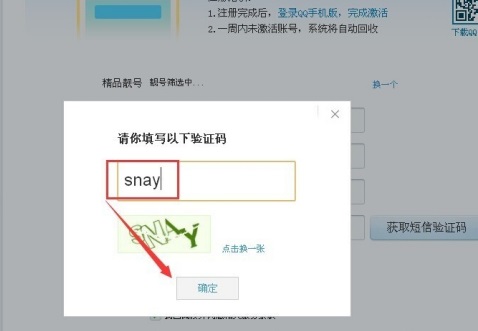 qq驗證碼次數(shù)達到上限解決方法