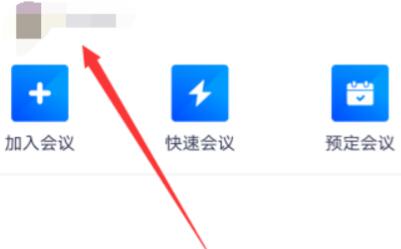 騰訊會議網(wǎng)絡異常請檢查網(wǎng)絡設置