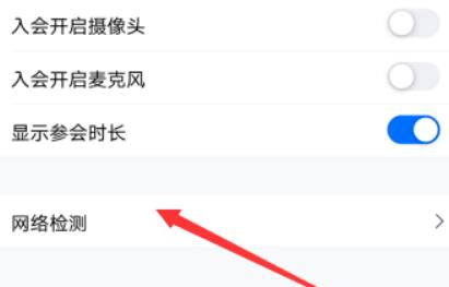 騰訊會議網(wǎng)絡異常請檢查網(wǎng)絡設置