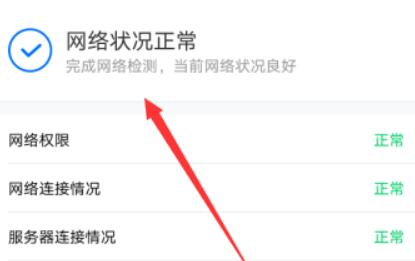 騰訊會議網(wǎng)絡異常請檢查網(wǎng)絡設置