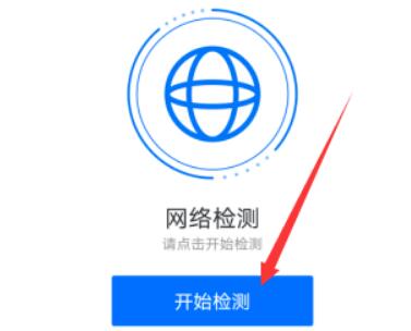 騰訊會議網(wǎng)絡異常請檢查網(wǎng)絡設置