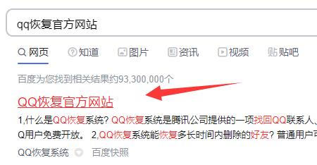 qq恢復官方網(wǎng)站登錄入口2022版