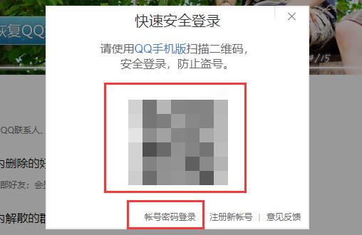 qq恢復官方網(wǎng)站登錄入口2022版