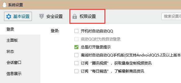 qq空間設(shè)置訪問權(quán)限教程
