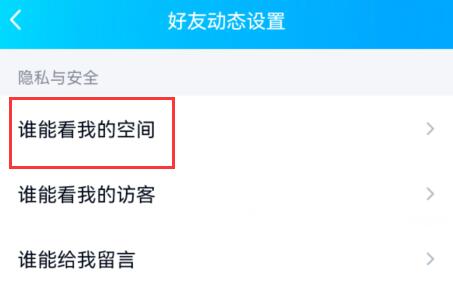 qq空間設(shè)置訪問權(quán)限教程