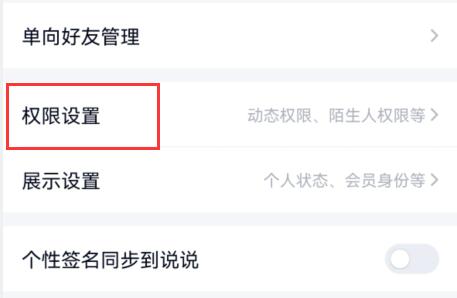 qq空間設(shè)置訪問權(quán)限教程