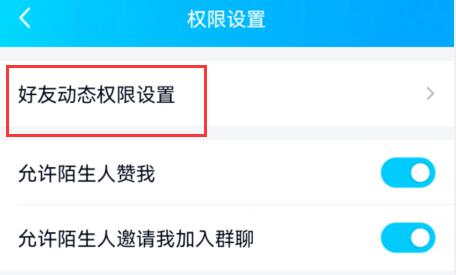 qq空間設(shè)置訪問權(quán)限教程