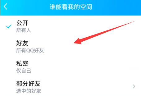 qq空間設(shè)置訪問權(quán)限教程