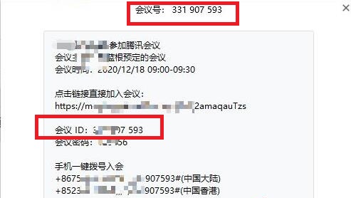 騰訊會(huì)議房間號(hào)查看教程