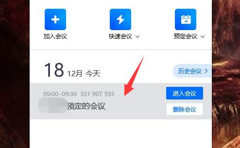 騰訊會議邀請發送教程