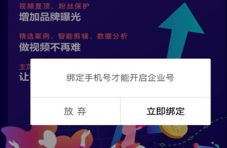 抖音企業(yè)號注冊教程