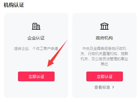 抖音企業(yè)號注冊教程