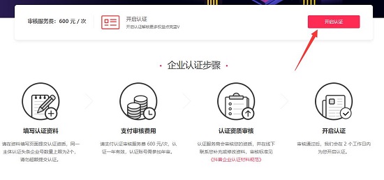 抖音企業(yè)號注冊教程
