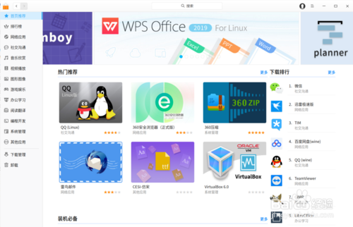華為電腦Linux版怎么安裝應(yīng)用商店