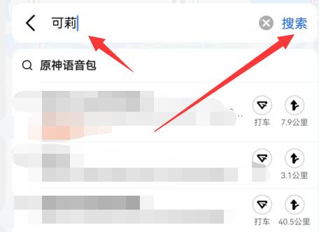 高德地圖可莉語音設(shè)置方法