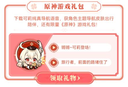 高德地圖可莉語音設(shè)置方法