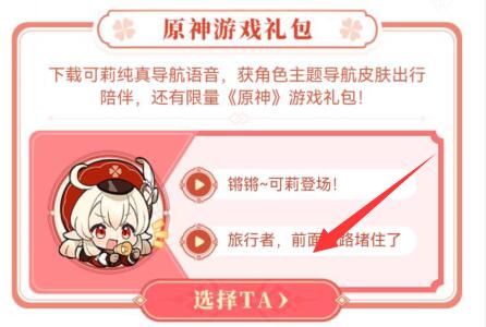 高德地圖可莉語音設(shè)置方法