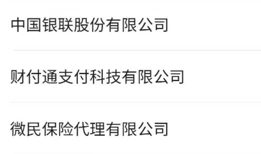 微信第三方信息共享清單位置