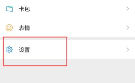 微信第三方信息共享清單位置