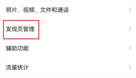微信視頻號關閉教程