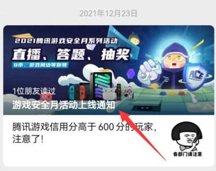 騰訊游戲安全月活動(dòng)參加教程
