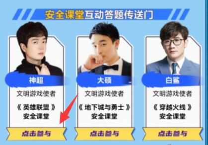 騰訊游戲安全月活動(dòng)參加教程