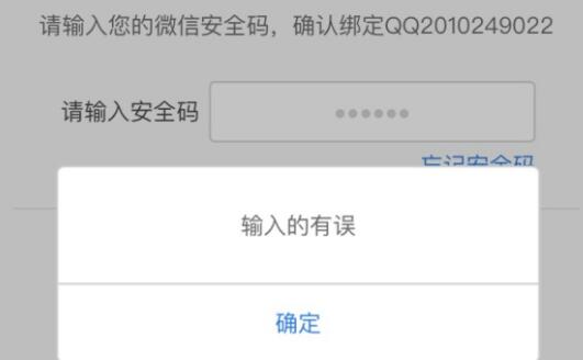 騰訊游戲安全中心安全碼一直輸入錯(cuò)誤
