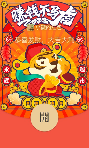2022微信紅包封面最新免費領取
