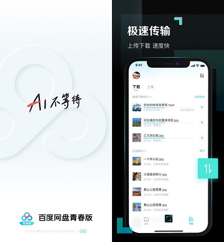 百度網(wǎng)盤青春版上線支持全速下載免費(fèi)10g儲(chǔ)存空間