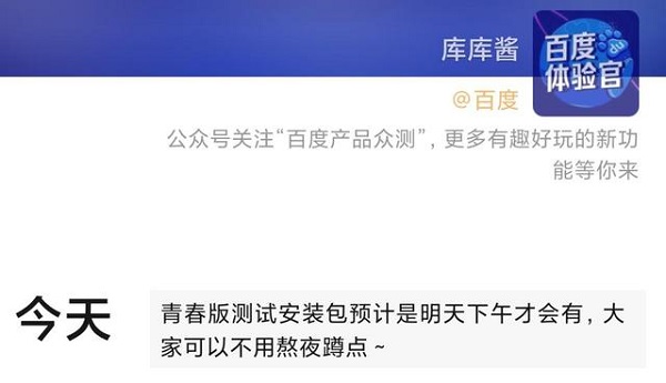 百度網盤青春版什么時候出詳情