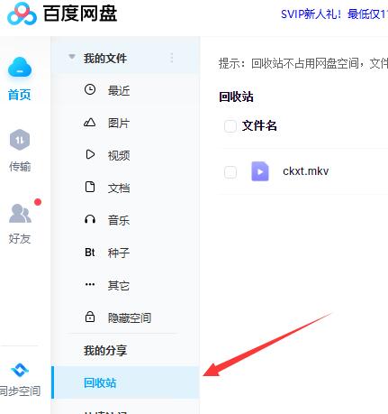 百度網(wǎng)盤刪除的文件怎么恢復(fù)