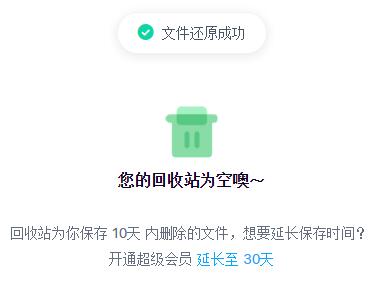 百度網(wǎng)盤刪除的文件怎么恢復(fù)