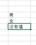 excel下拉菜單修改方式