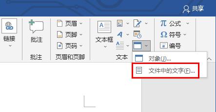 word合并多個(gè)文檔教程