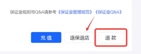 抖音小店保證金退回教程